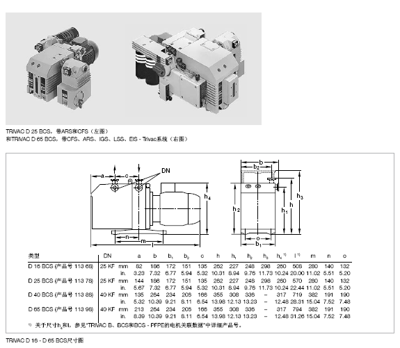 莱宝TRIVAC D-BCS双级旋片真空泵尺寸图