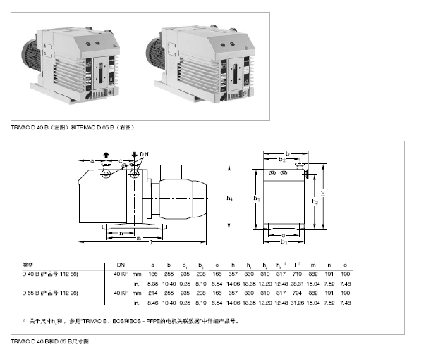 莱宝TRIVAC D65B双级旋片真空泵尺寸图