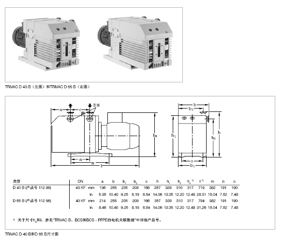 莱宝TRIVAC D40B真空泵尺寸图