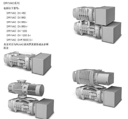 干式螺杆真空泵DV系列产品型号