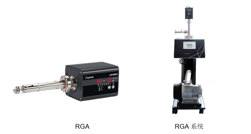 莱宝残余气体分析仪（RGA）也有检漏的功能，它和检漏仪有什么区别呢？